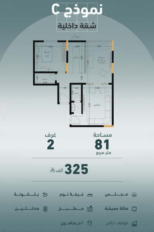 2 bedroom apartment in Al Marwa 2