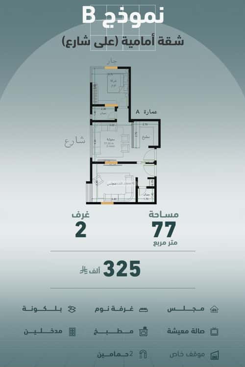 2 bedroom apartment in Al Marwa 3