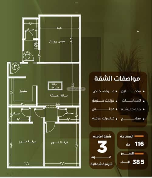 3 bedroom apartment in Al Nuzhah 5