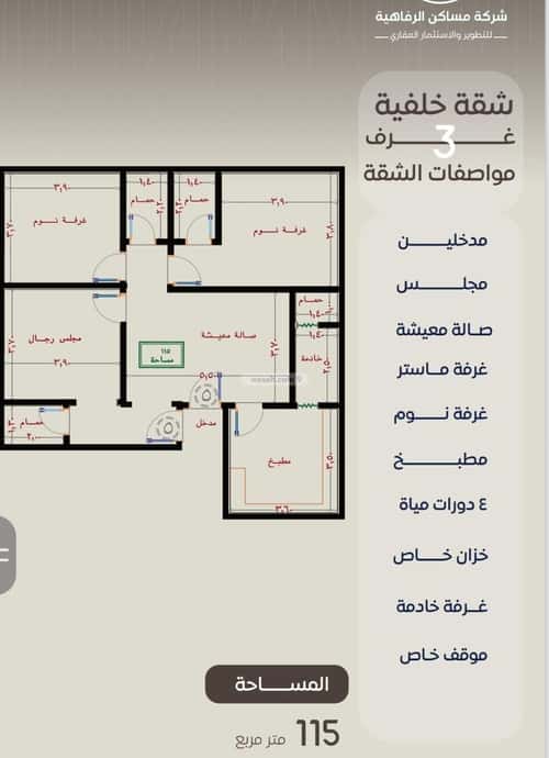 3 bedroom apartment in Al Nuzhah 1