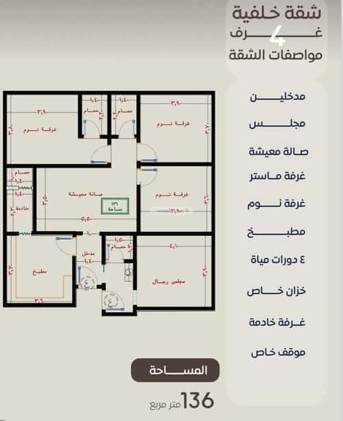 شقة 4 غرف في النزهة 4