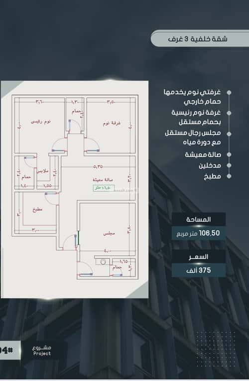3 bedroom apartment in As Sawari 3