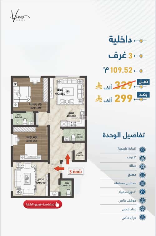 شقة 3 غرف في قباء 2