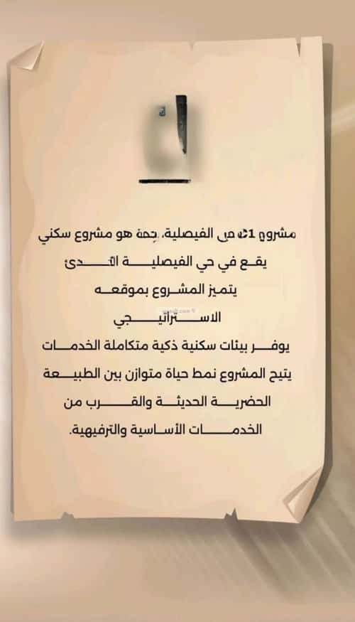 4 bedroom apartment in Al Faisaliyyah 4