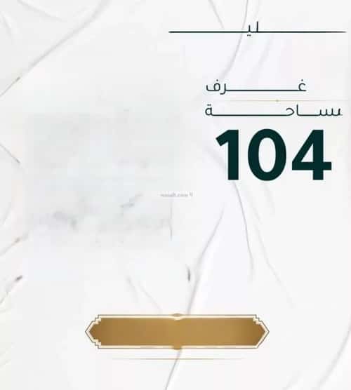 شقة 3 غرف في الحمراء 5