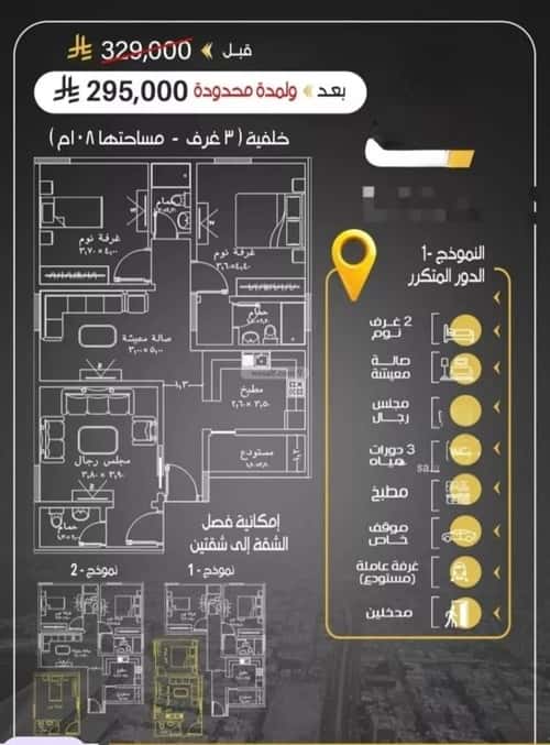 3 bedroom apartment in Ar Rayan 7