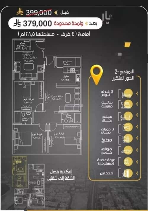 4 bedroom apartment in Ar Rayan 7