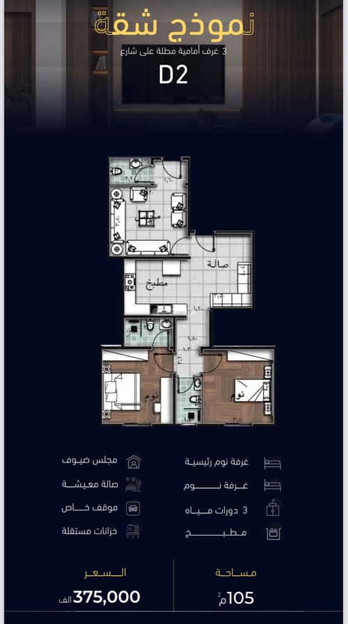 3 bedroom apartment in Mishrifah 2