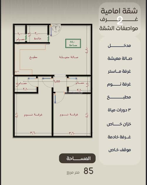 شقة 2 غرف في النزهة 6