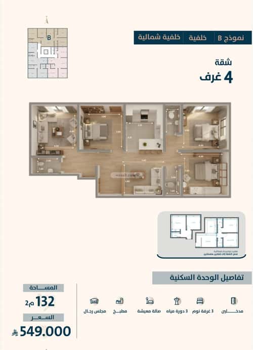 4 bedroom apartment in Al Naeem 4