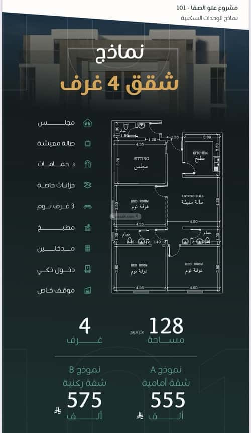 شقة 4 غرف في الصفاء 8