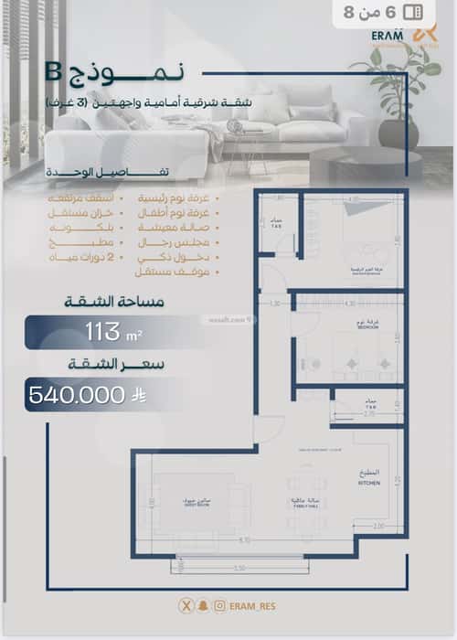 3 bedroom apartment in Al Salamah 1
