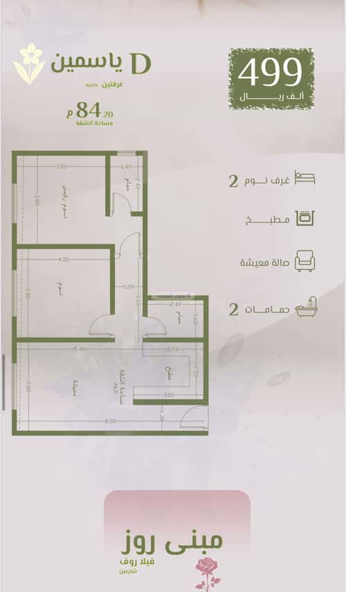 2 bedroom apartment in Al Rawdah 1
