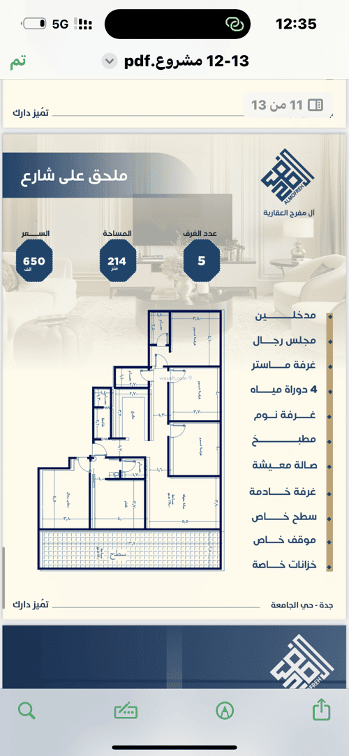 شقة 5 غرف في الجامعة 3