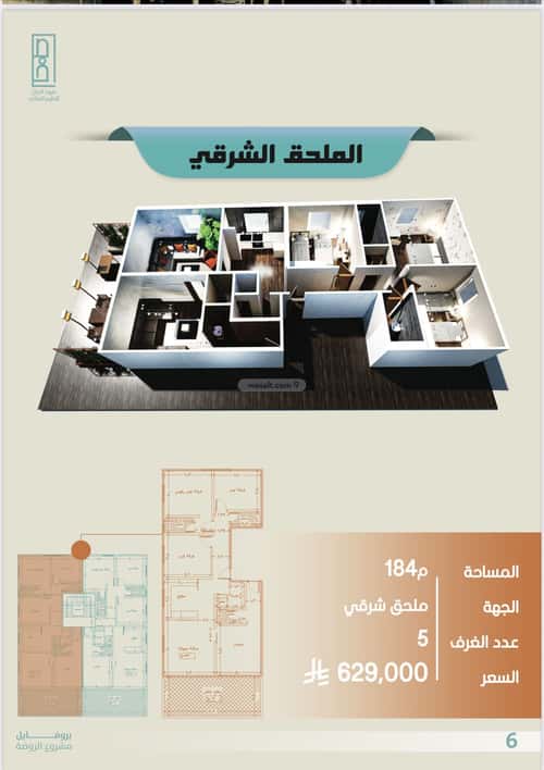 5 bedroom apartment in Al Safaa 2