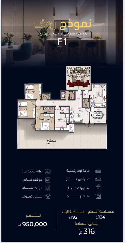 شقة 5 غرف في مشرفة 4