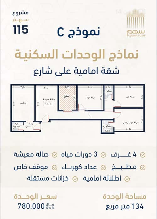 شقة 4 غرف في الروضة 3