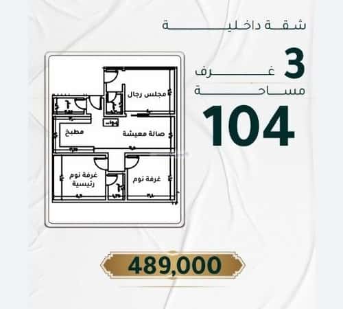 شقة 3 غرف في الحمراء 3