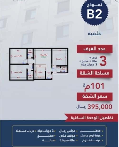 شقة 4 غرف في النسيم 1