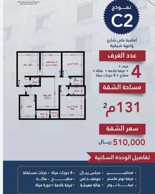 شقة 4 غرف في النسيم 2