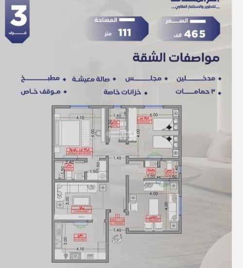 3 bedroom apartment in Al Salamah 2
