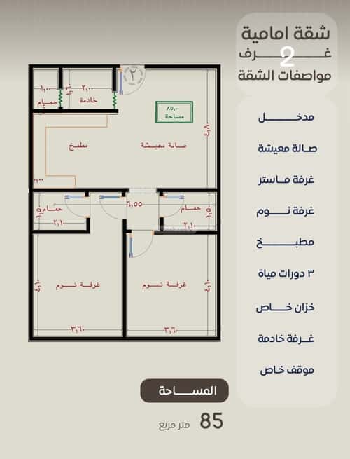 شقة 2 غرف في النزهة 4