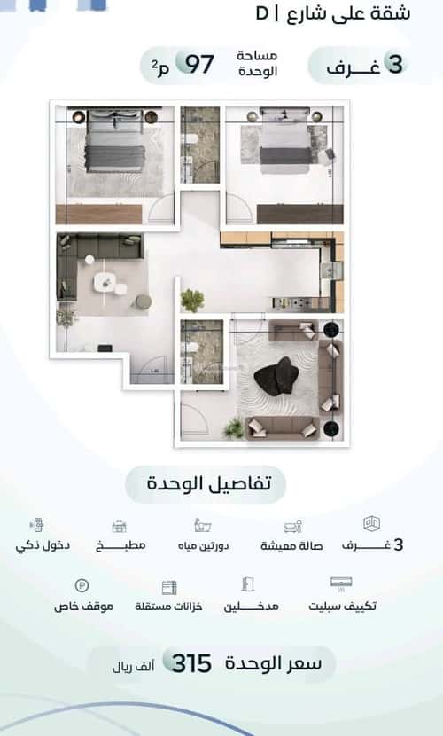 شقة 3 غرف في مشرفة 9