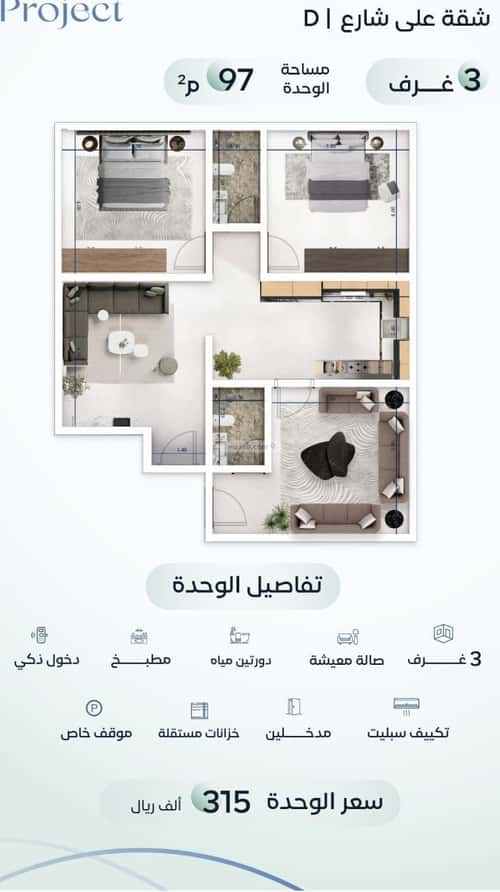 شقة 3 غرف في مشرفة 11