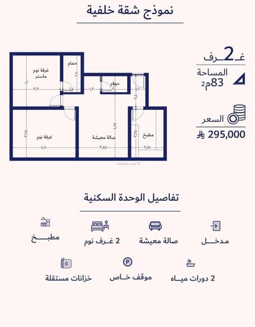 2 bedroom apartment in Al Marwa 4