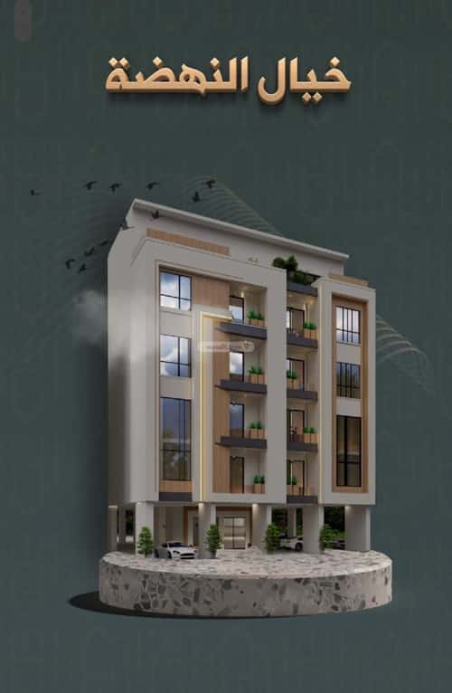 شقة 3 غرف في النهضة 1