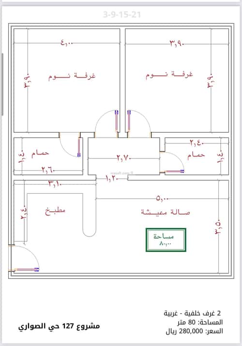 3 bedroom apartment in As Sawari 2