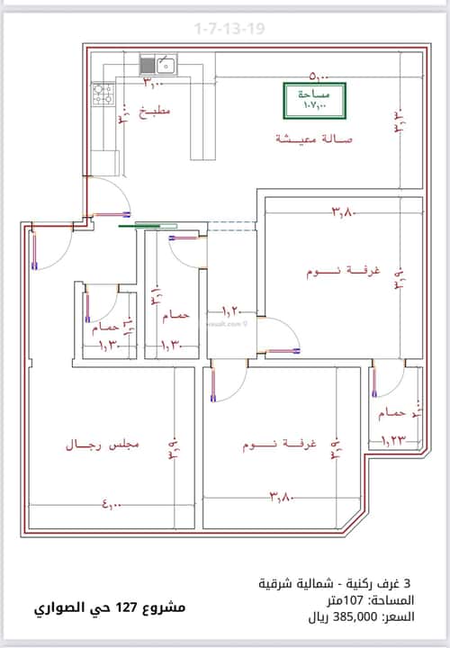 3 bedroom apartment in As Sawari 5
