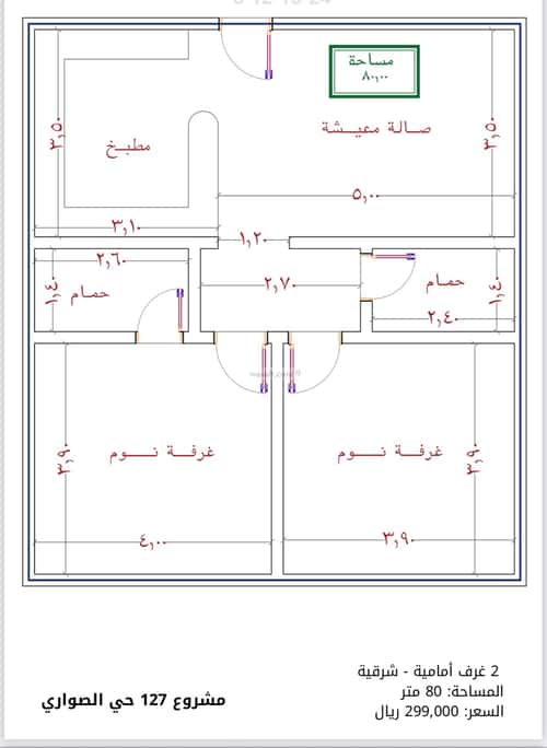 3 bedroom apartment in As Sawari 7