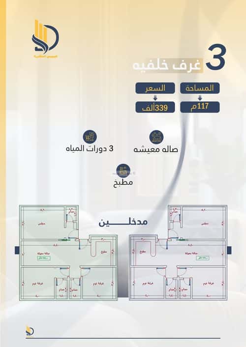 3 bedroom apartment in Al Wahah 4