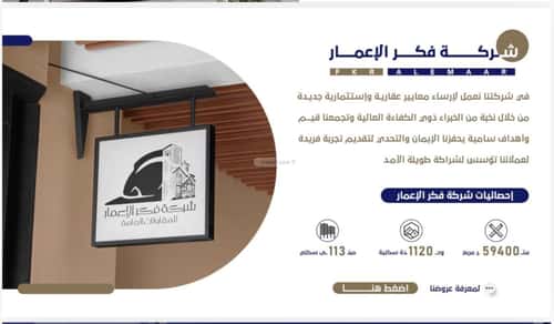 شقة 5 غرف في الروضة 3