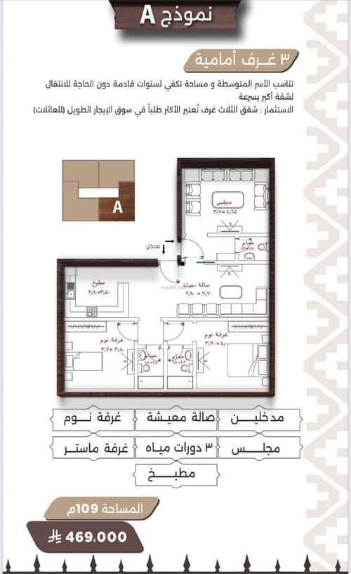 3 bedroom apartment in Al Naeem 2