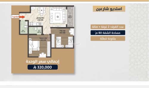 2 bedroom apartment in As Sawari 5