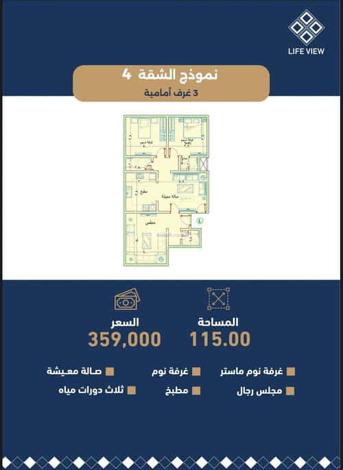 3 bedroom apartment in Mukhtat Al Musa 2
