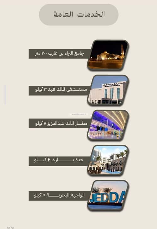 3 bedroom apartment in Al Faisaliyyah 5