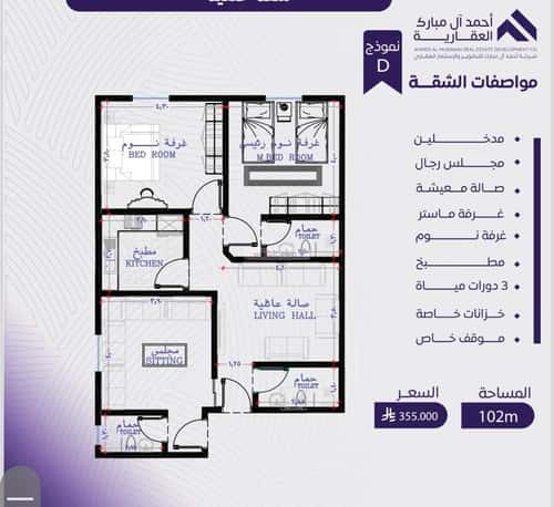 3 bedroom apartment in Al Marwa 2