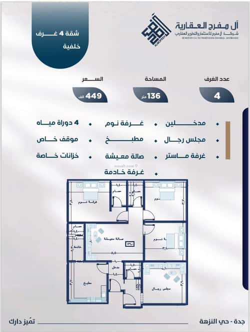 4 bedroom apartment in Al Nuzhah 3