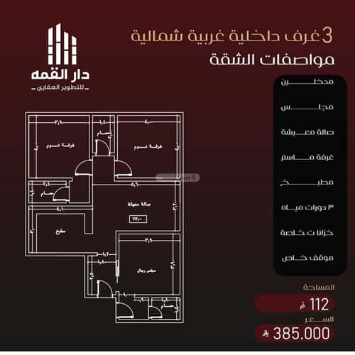 3 bedroom apartment in Al Faisaliyyah 4