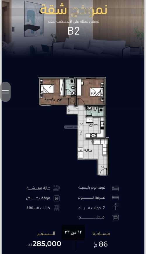 2 bedroom apartment in Mishrifah 3