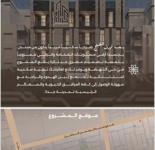 شقة 2 غرف في النهضة 6