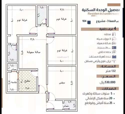 شقة 4 غرف في الصفاء 4