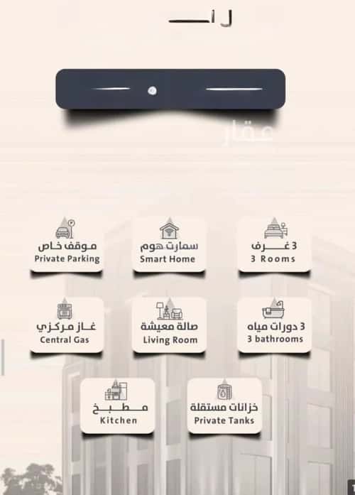 شقة 3 غرف في الصفاء 7