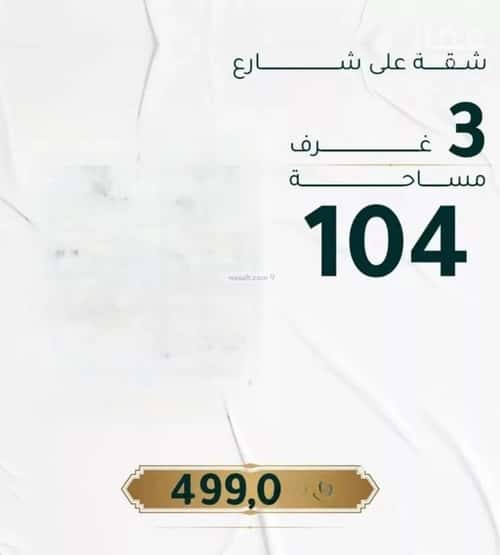 شقة 3 غرف في الحمراء 6