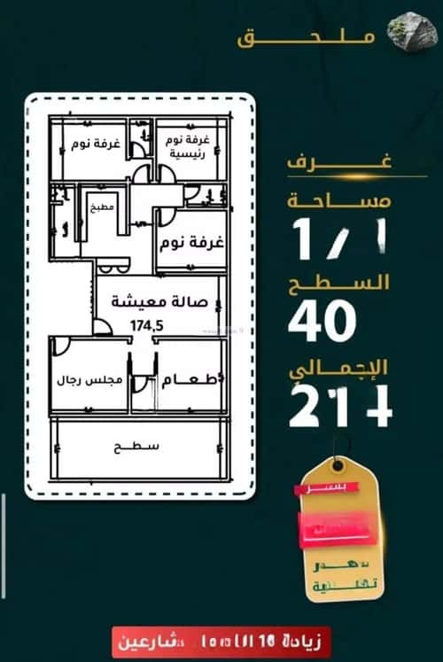 شقة 5 غرف في الروضة 2