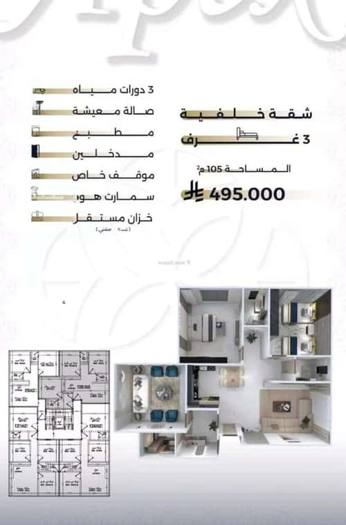3 bedroom apartment in Al Salamah 1