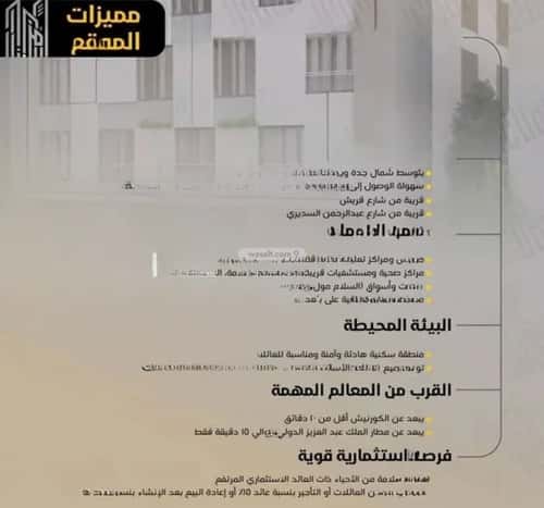 3 bedroom apartment in Al Salamah 2